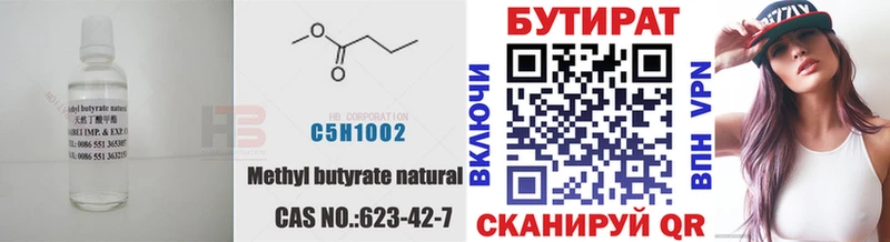 БУТИРАТ буратино  Купить  Нолинск 